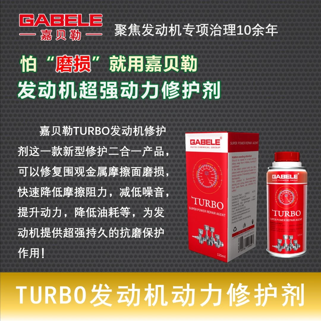 【1万公里以上】嘉贝勒TURBO发动机修护剂 抗磨减磨保护