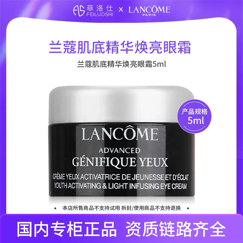 【效期至26年9月】兰蔻肌底精华焕亮眼霜5ml