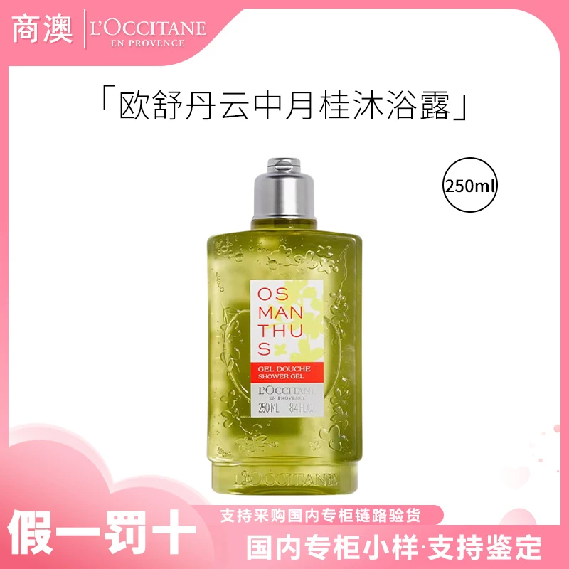 L'occitane/欧舒丹云中月桂香氛沐浴露250ml芳香清洁