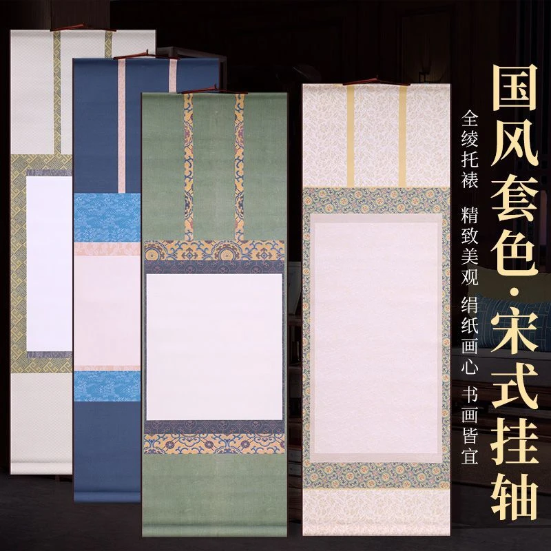 宋式绢布半生熟蜡染书法空白手写挂轴宣纸卷轴