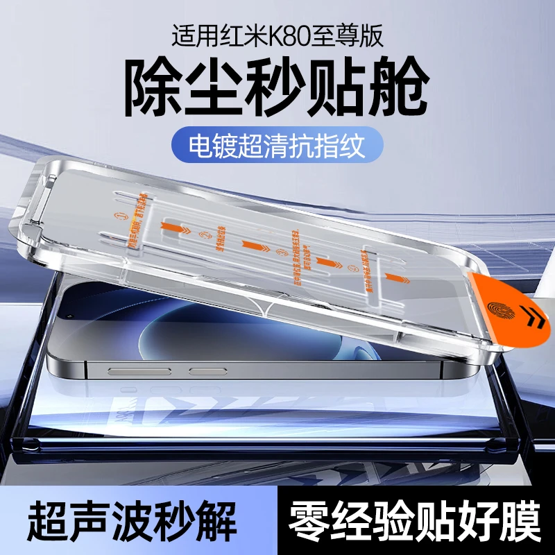 适用红米k80至尊版钢化膜红米k80超声波手机膜k80pro全覆盖无尘仓