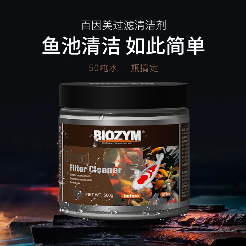 百因美鱼池清洁剂鱼缸过滤清洁剂锦鲤鱼池常用不动手简单清洁500g