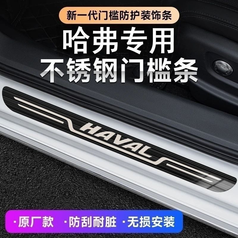 哈弗枭龙MAX二代2025款哈佛枭龙MAX不锈钢汽车迎宾踏板原厂门槛条