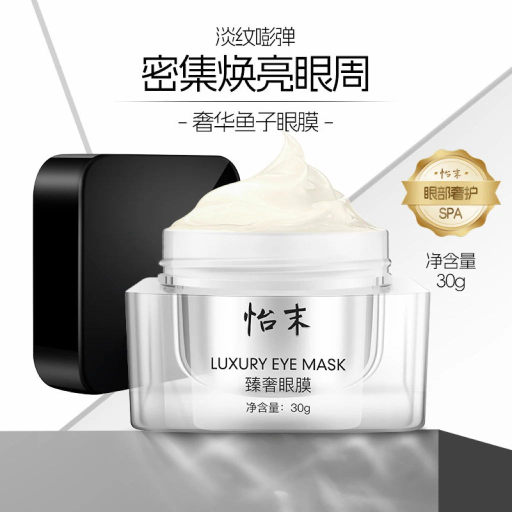 怡末鱼子酱眼膜紧致抗皱眼部轮廓滋润保湿