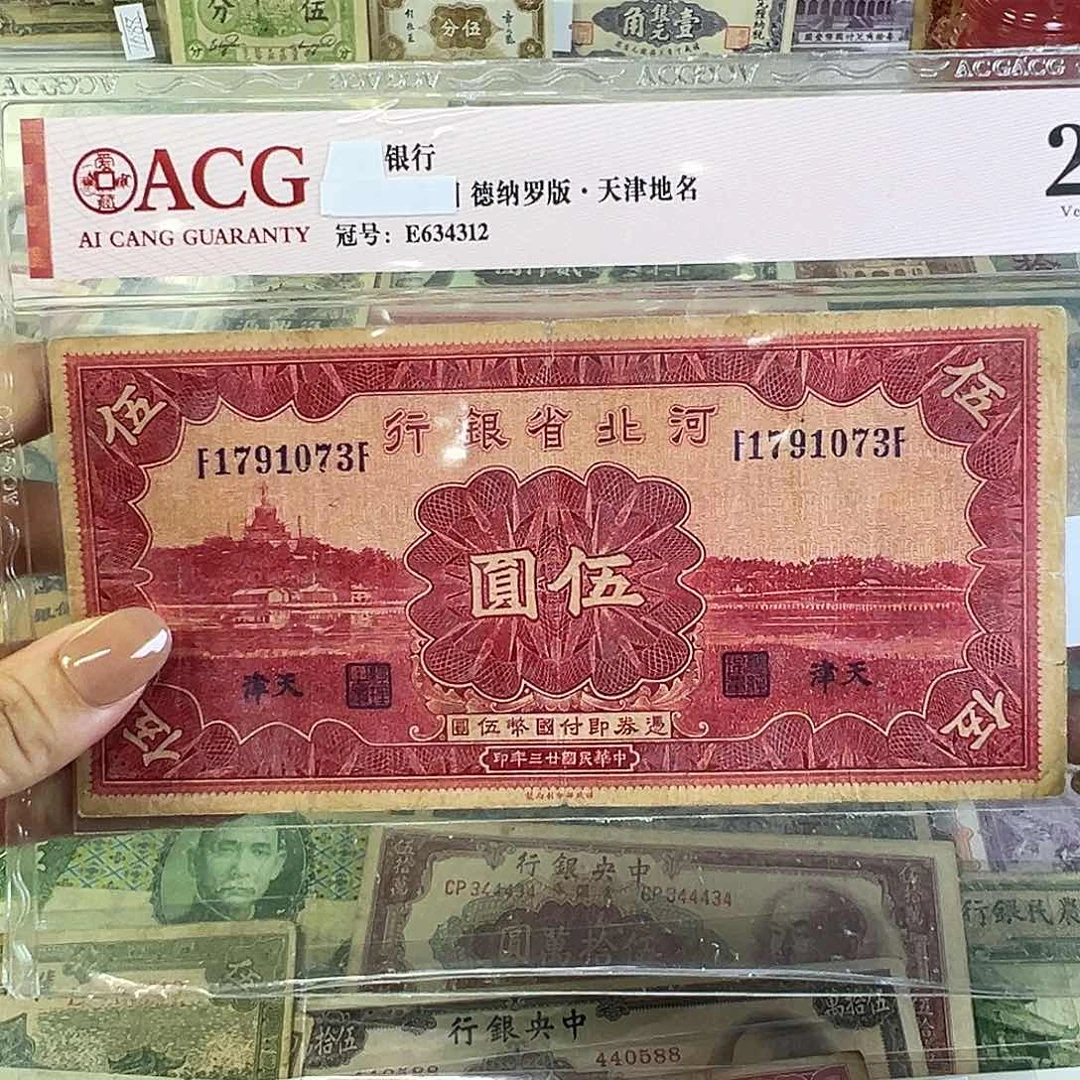 林****退市老纸币品相如图