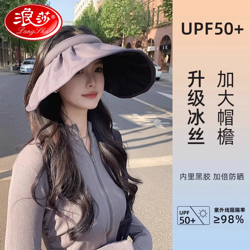 浪莎黑胶防晒帽女夏季防紫外线空顶帽子可扎马尾大帽檐贝壳遮阳帽