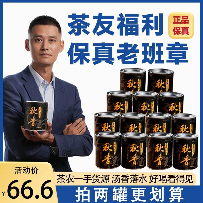 【秋香】2025年老班章古树混采生茶散茶罐装  普洱茶 特色茶叶