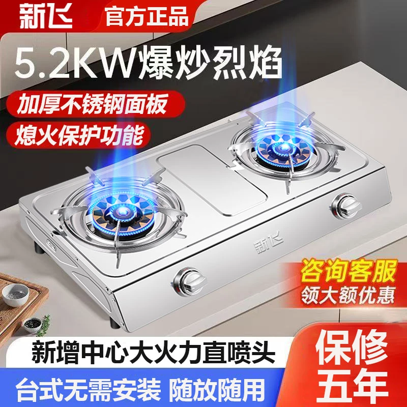 Frestec/新飞 老式加厚台式5.2kW猛火灶家用煤气灶双灶天然气