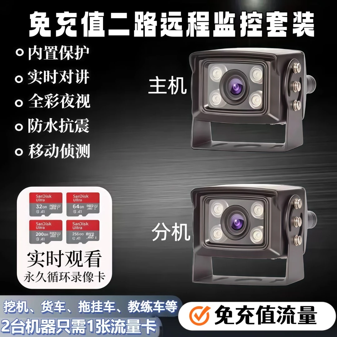 免充值工程车挖机货车客车4G远程实时监控车载2路套装流量共享