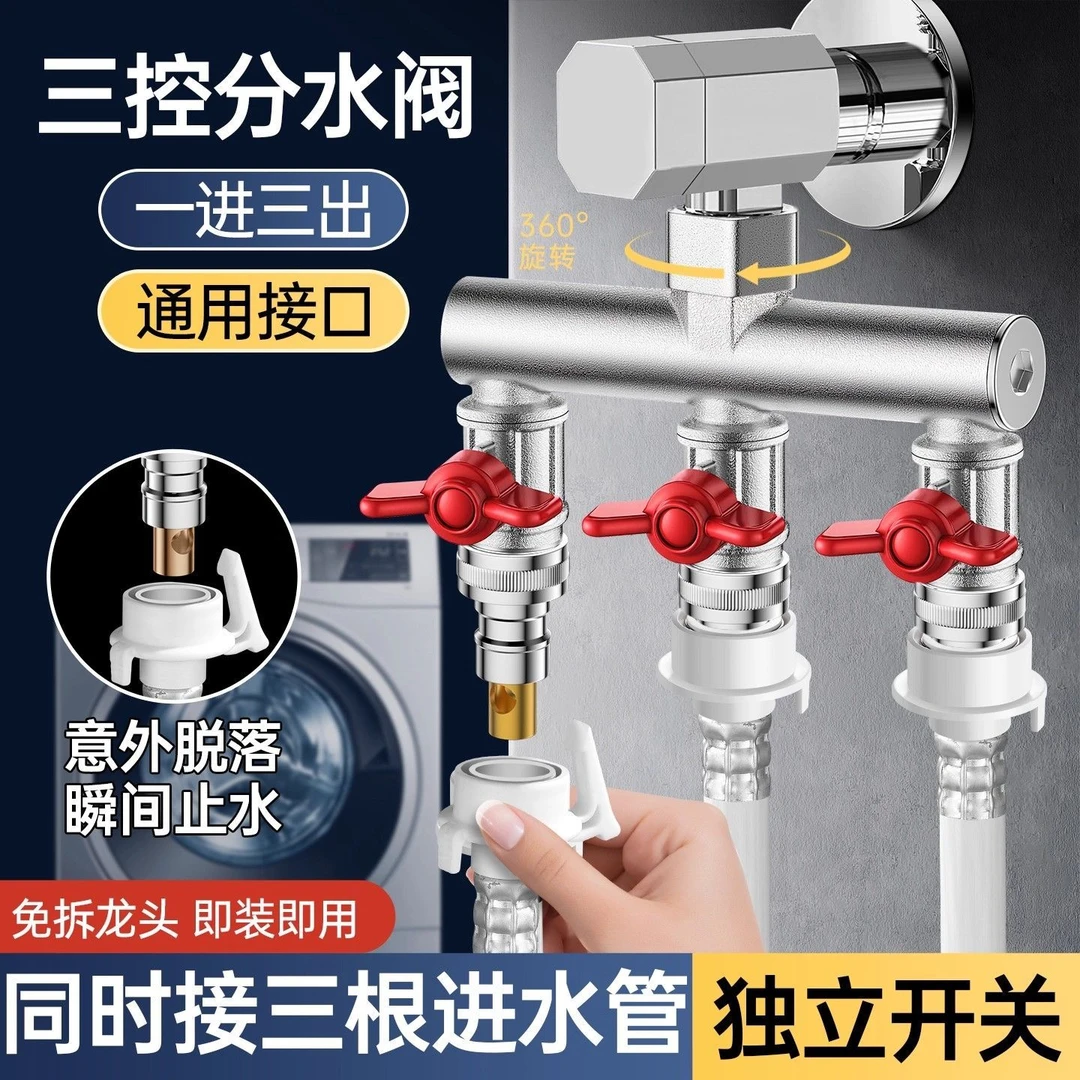一进分水阀独立开关水龙头三通分流器洗衣机进水管一进多出转接头
