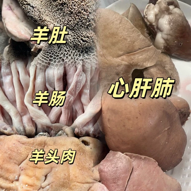 【5斤十成熟羊杂中配比】羊杂无需再焯水 羊肚羊肠羊头肉心肝肺顺丰