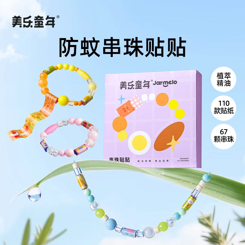 美乐童年精油串珠贴贴儿童手工diy材料包穿珠子玩具女孩防叮手链