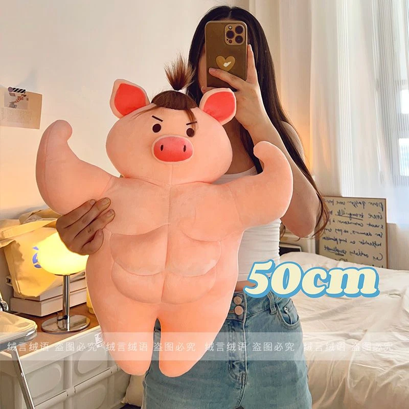 肌肉小猪毛绒玩具公仔肌肉搞怪创意猪猪床上睡觉抱枕儿童生日礼物