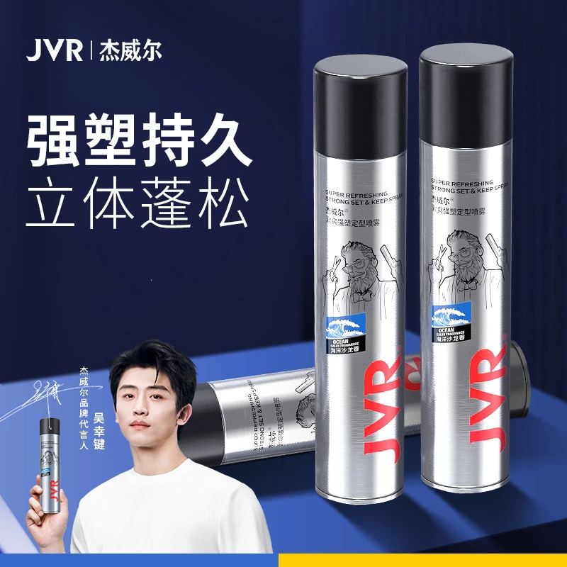杰威尔发胶定型喷雾男士干胶强力定型清香头发造型定发剂发蜡发泥