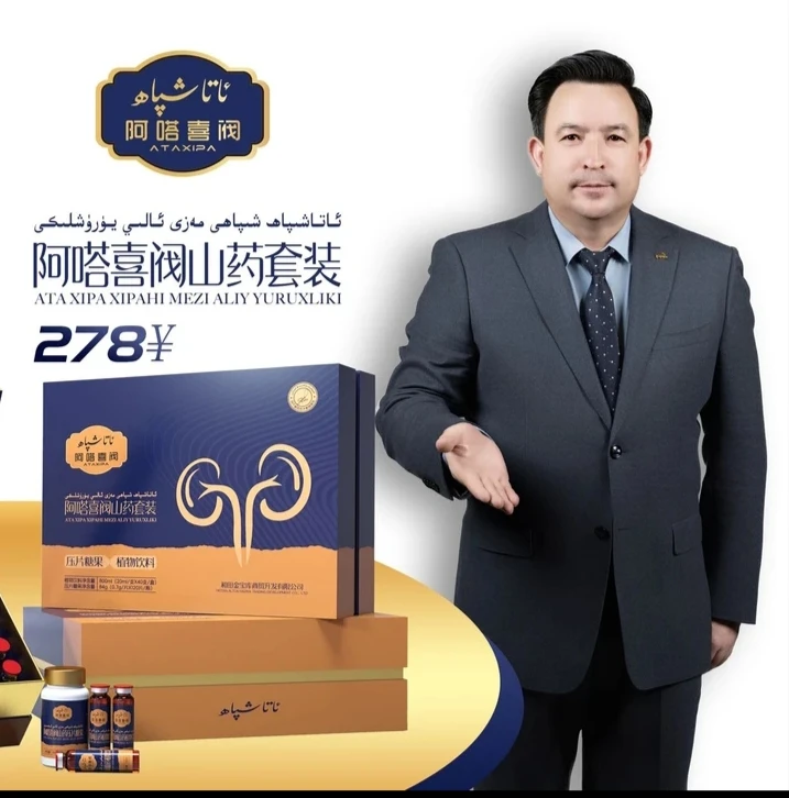 ata maziyurux lik 阿塔喜阀山药套装ئاتا شىپاھ مەزى يۇرۇشلىكى