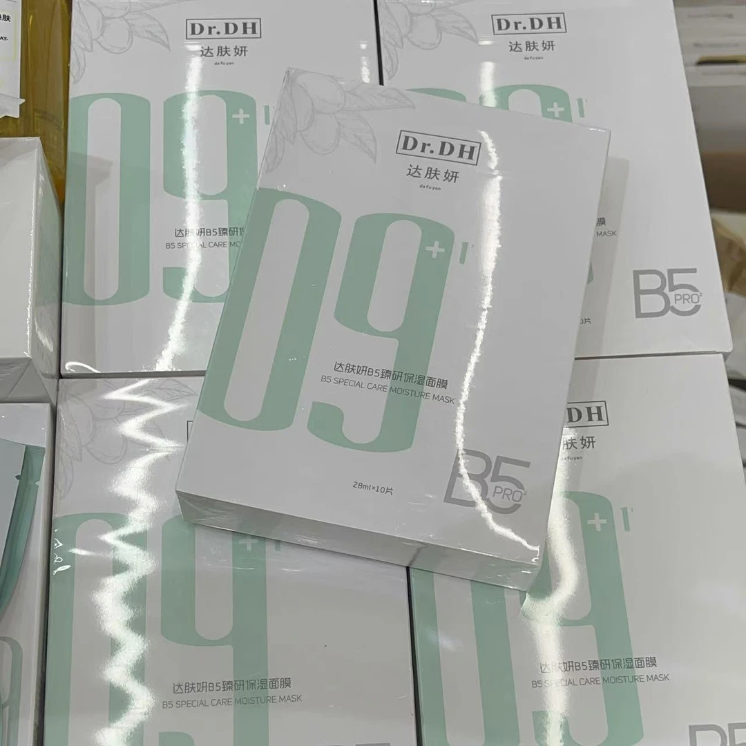 【自播专享】达肤妍B5臻妍保湿面膜补水保湿舒缓修护温和