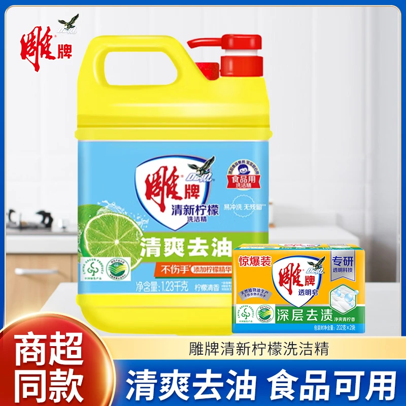 雕牌高效洗洁精加浓洗洁精快速清洗去油去渍护手洗碗液jf