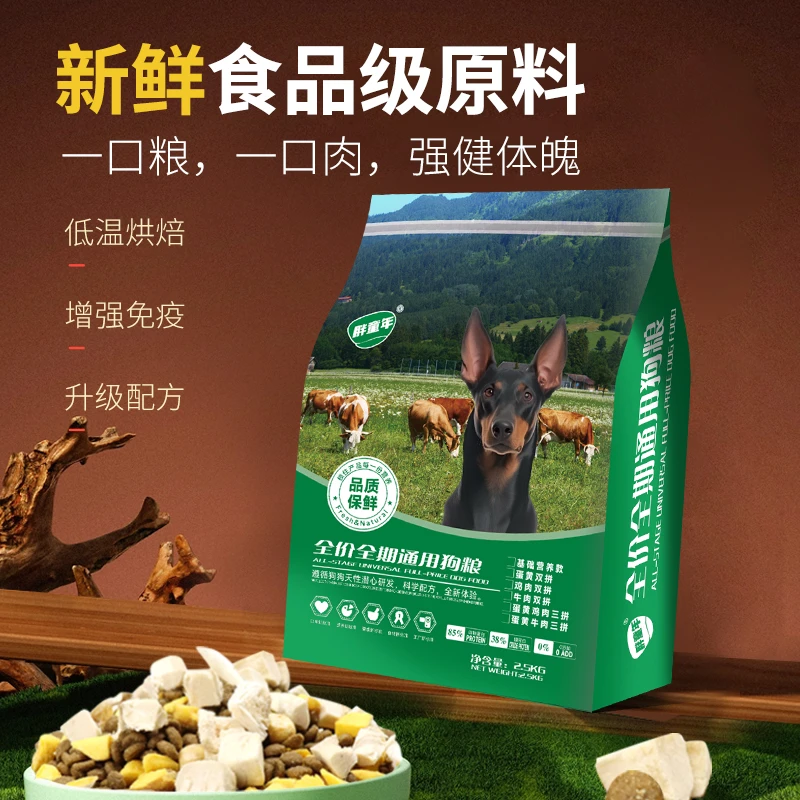 全犬期鲜肉无谷营养狗粮含冻干适用大中小型成幼犬