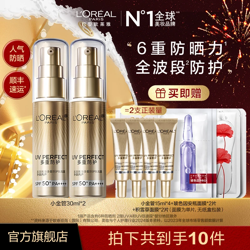 欧莱雅小金管防晒隔离面部身体防紫外线通勤清爽-