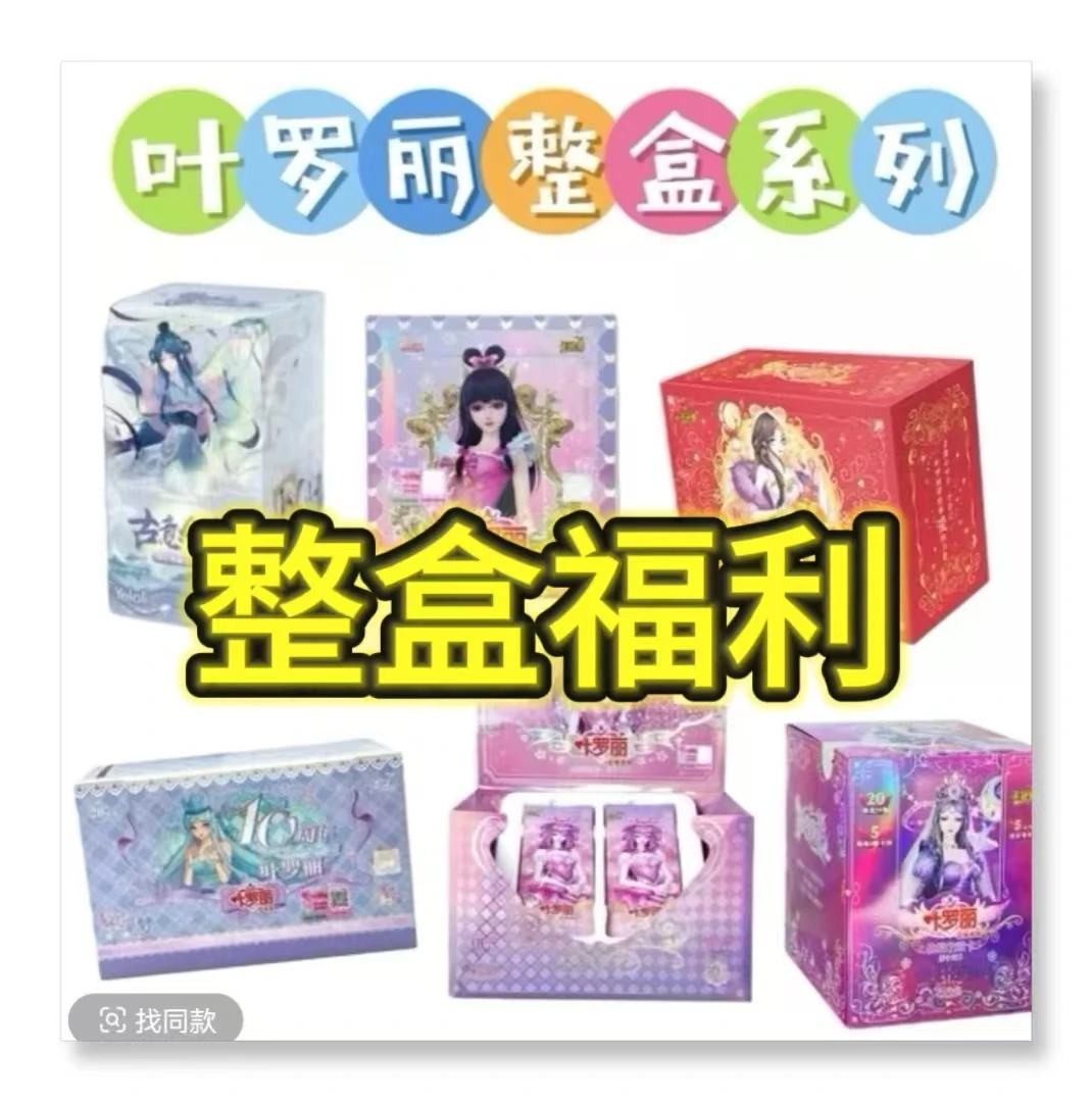 【拆盒】叶罗丽卡片梦幻晶钻星愿冬日卡牌收藏