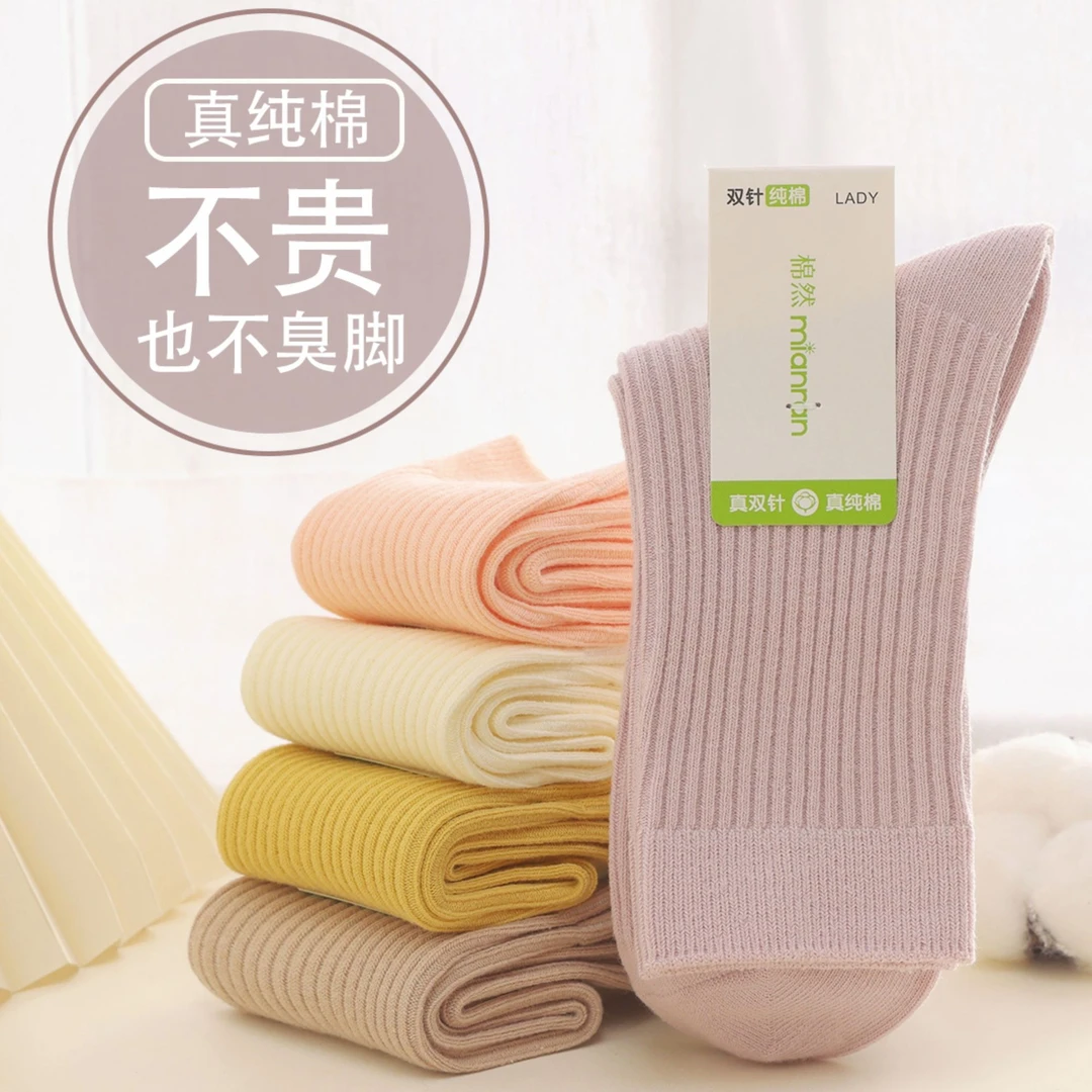 纯棉袜子女秋冬中筒袜 纯色百搭吸汗透气抗菌防臭袜子新疆棉女袜