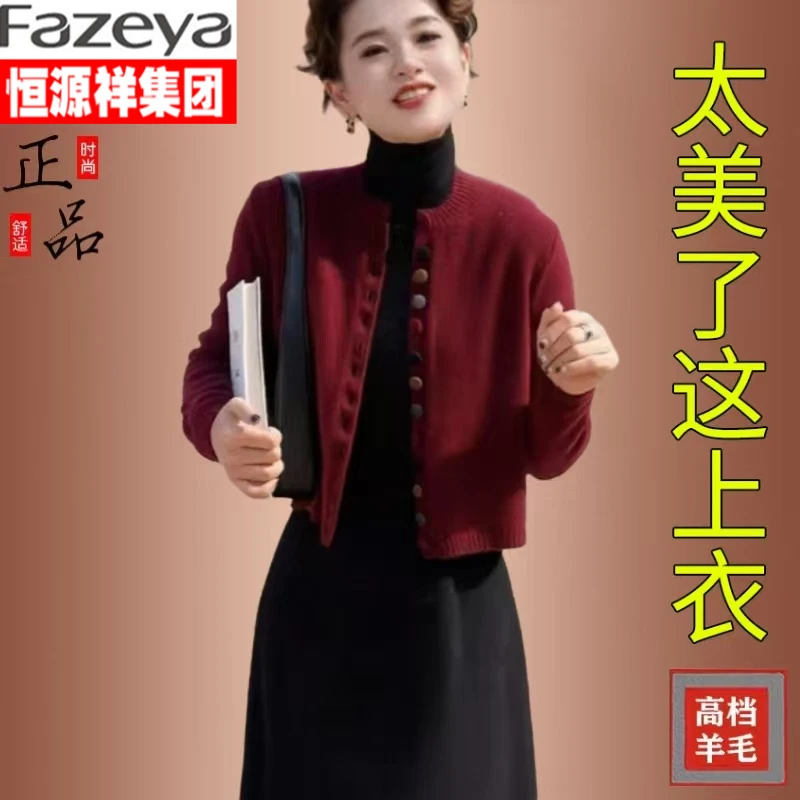 恒源祥集团彩羊春秋高级感上衣洋气减龄别致单针织羊毛短款开衫外