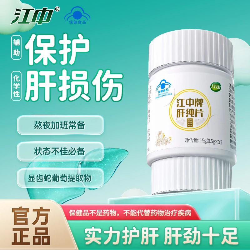 江中牌肝纯片30粒对化学性肝损伤有辅助保护作用-JX3