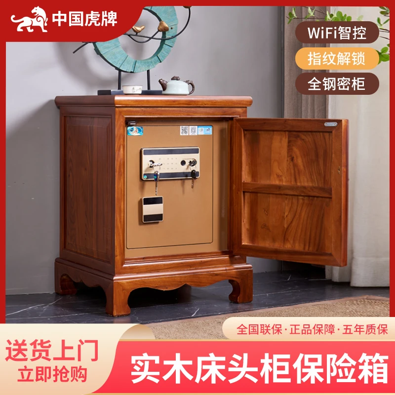 虎牌保险柜实木床头柜一体隐藏式家用中式防盗智能指纹密码保险箱