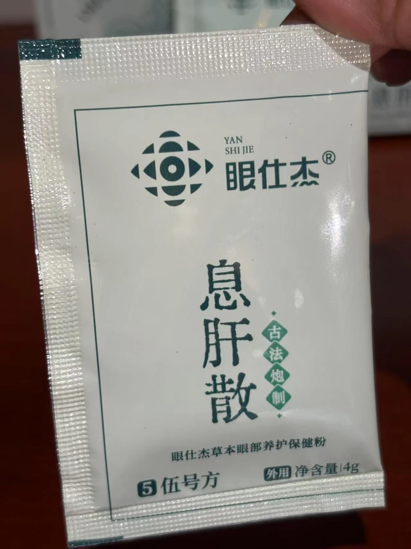 眼仕杰视力模糊眼护保健粉体验装外用（2包）