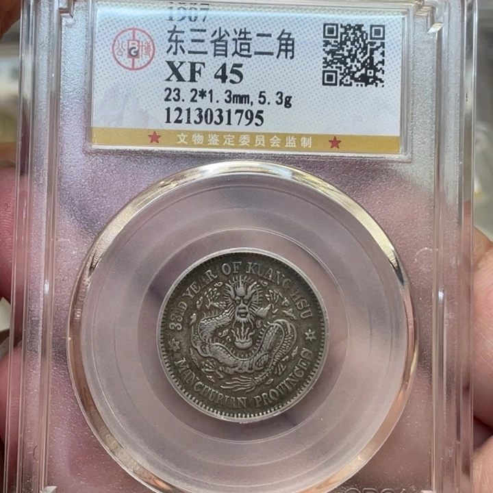 银古钱币一枚图片品相