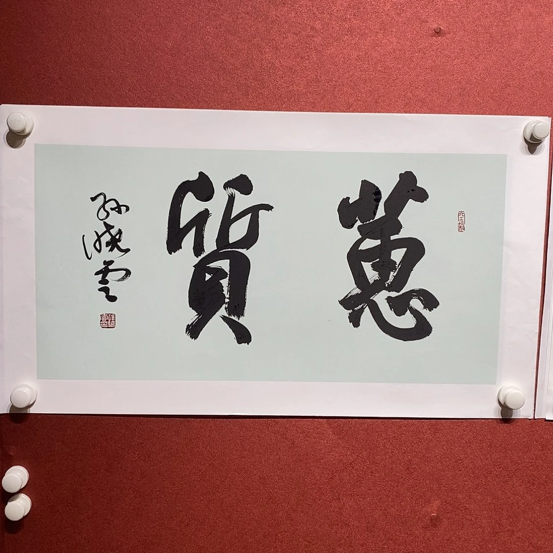 书法蕙质直播大漏