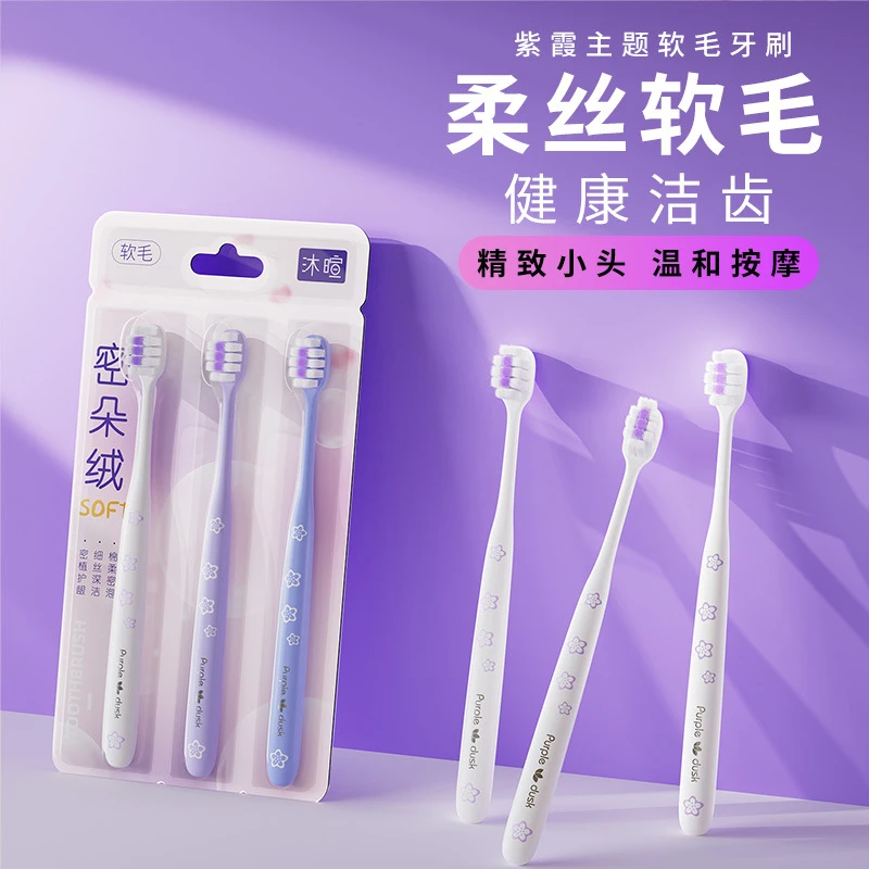 【3支装】紫霞牙刷成人细软毛小头清洁家庭装情侣护龈女生