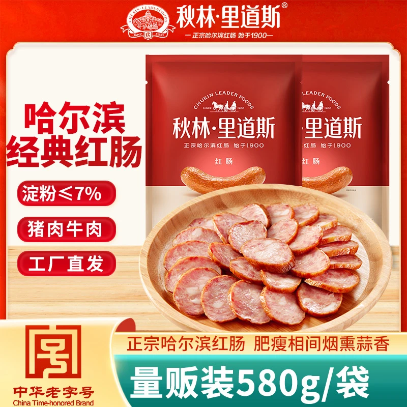 秋林里道斯 正宗哈尔滨红肠 580g量贩装 东北特产香肠