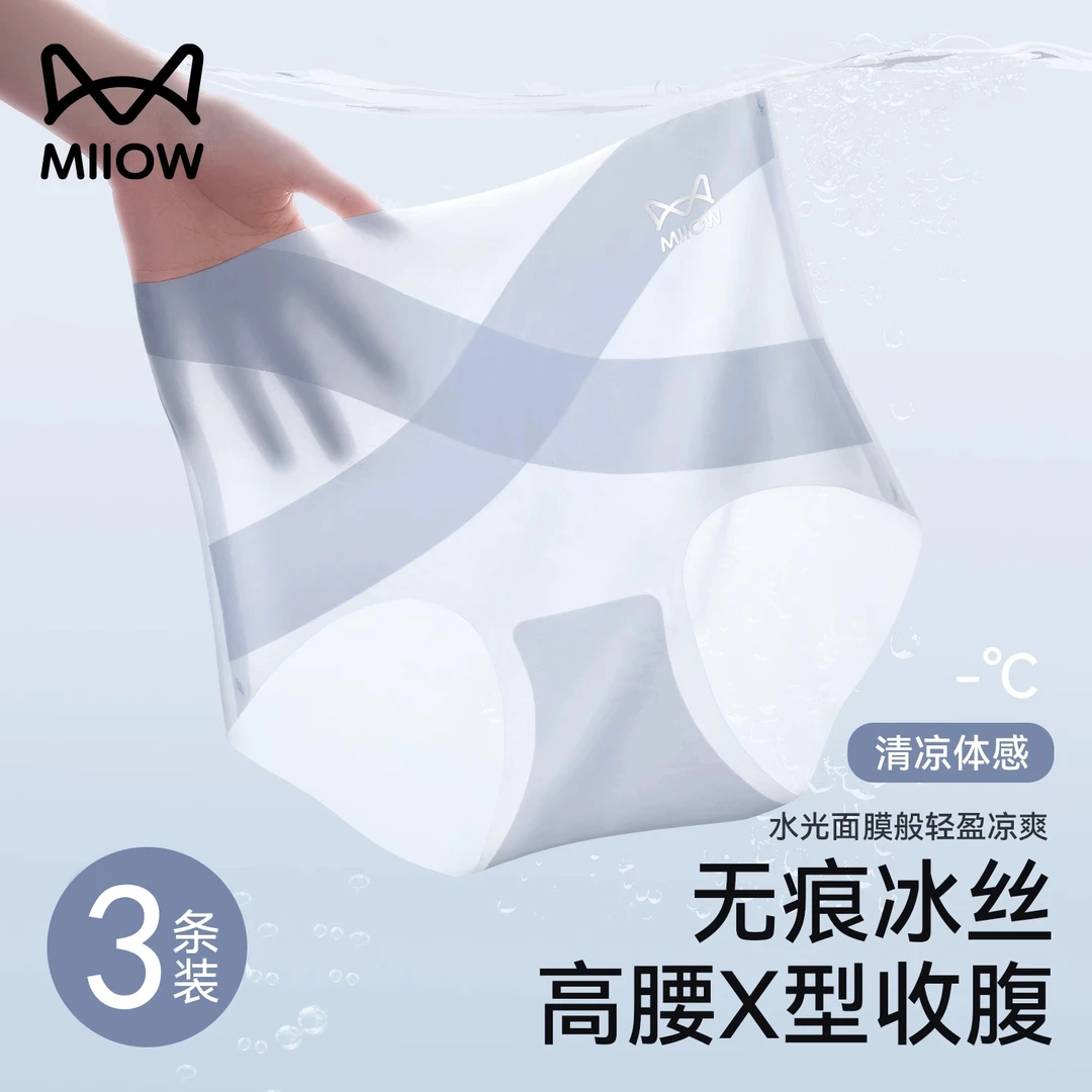 猫人冰丝无痕内衣女夏薄款抑菌蚕丝裆高腰收腹不夹臀女生三角短裤