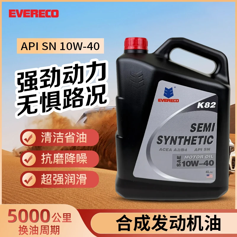 EVERECOK82合成机油10W-40汽车发动机润滑油高品质机油正品