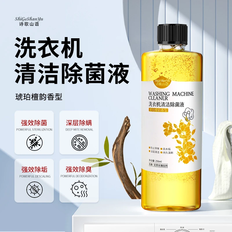 诗歌山语洗衣机清洁除菌液琥珀檀韵香型-jn1