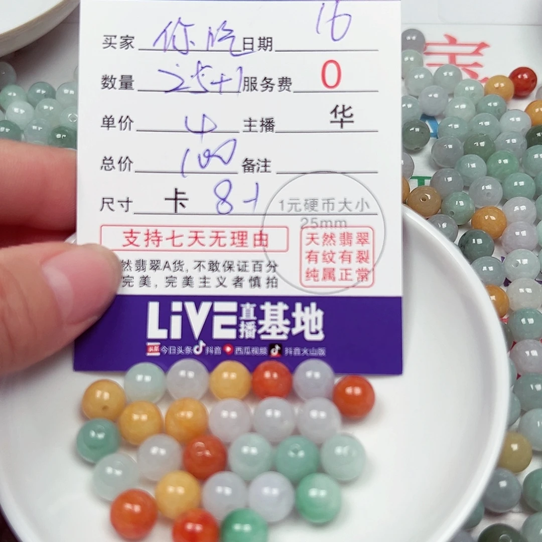 你***吃散珠翡翠货主老华