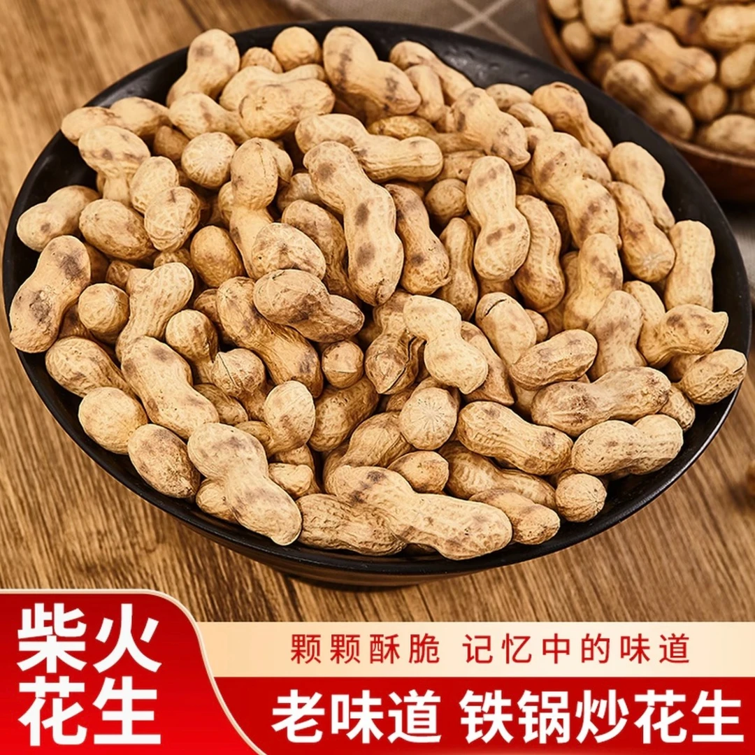 柴火炒花生2025年新花生农家种植焦香酥脆好吃带壳小花生大铁锅炒