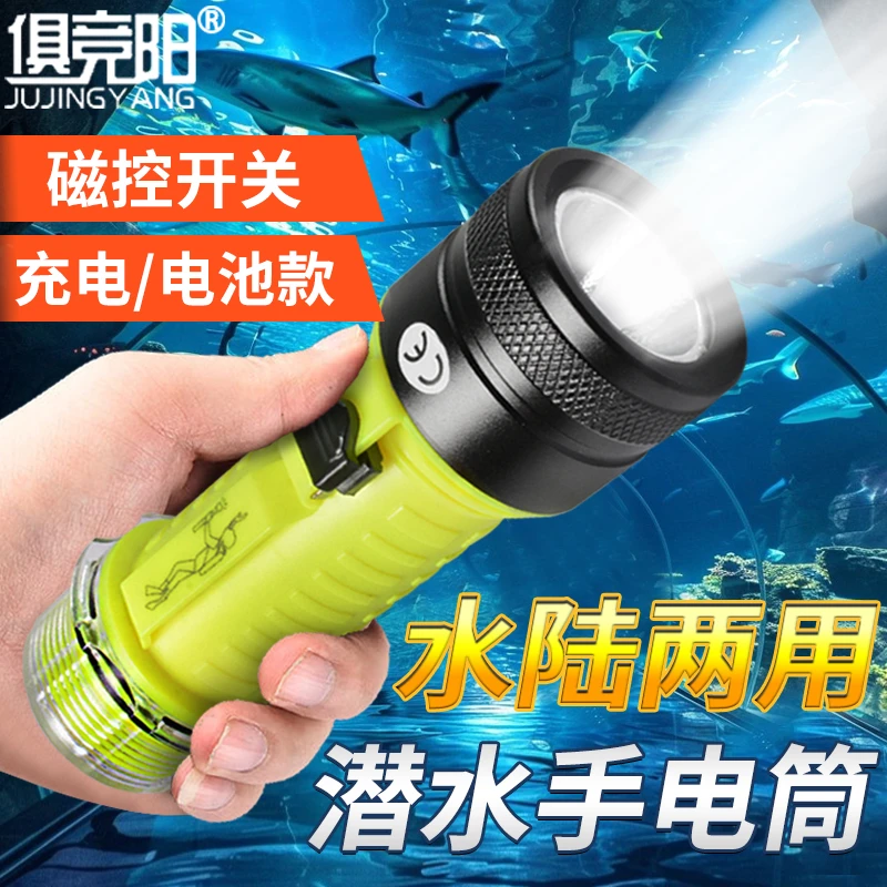 潜水手电筒户外夜骑深潜100米LED充电磁控开关防水赶海水下照明