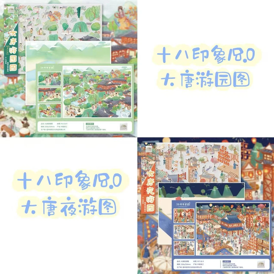 十八印象18.0大版原创造景贴纸解压古风场景贴纸DIY新款手帐贴画