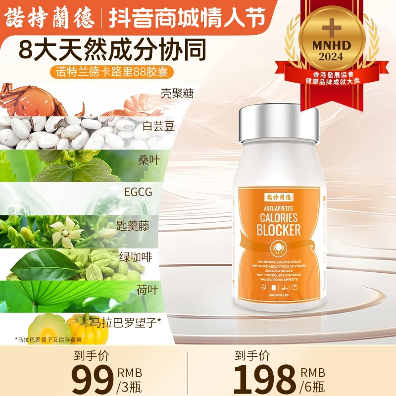 诺特兰德卡路里88胶囊无惧卡路里嗨吃无忧30粒/瓶 tz