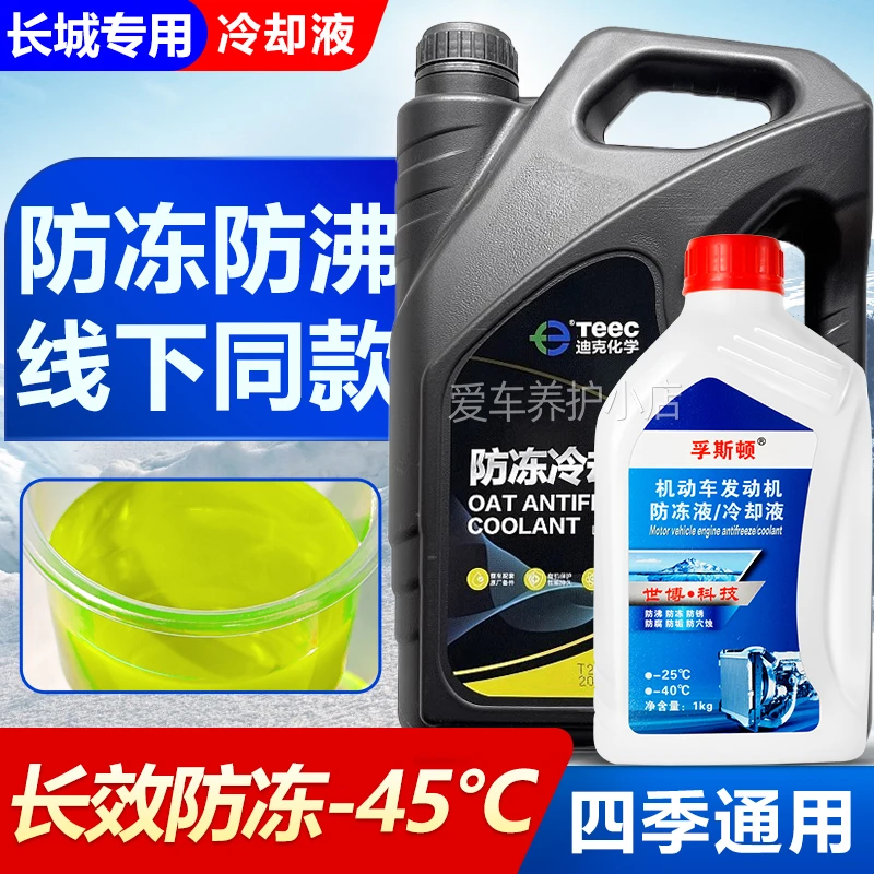 长城哈弗汽车专用防冻液原厂H5H6腾翼C30C50H2炫丽三元催化清洁剂