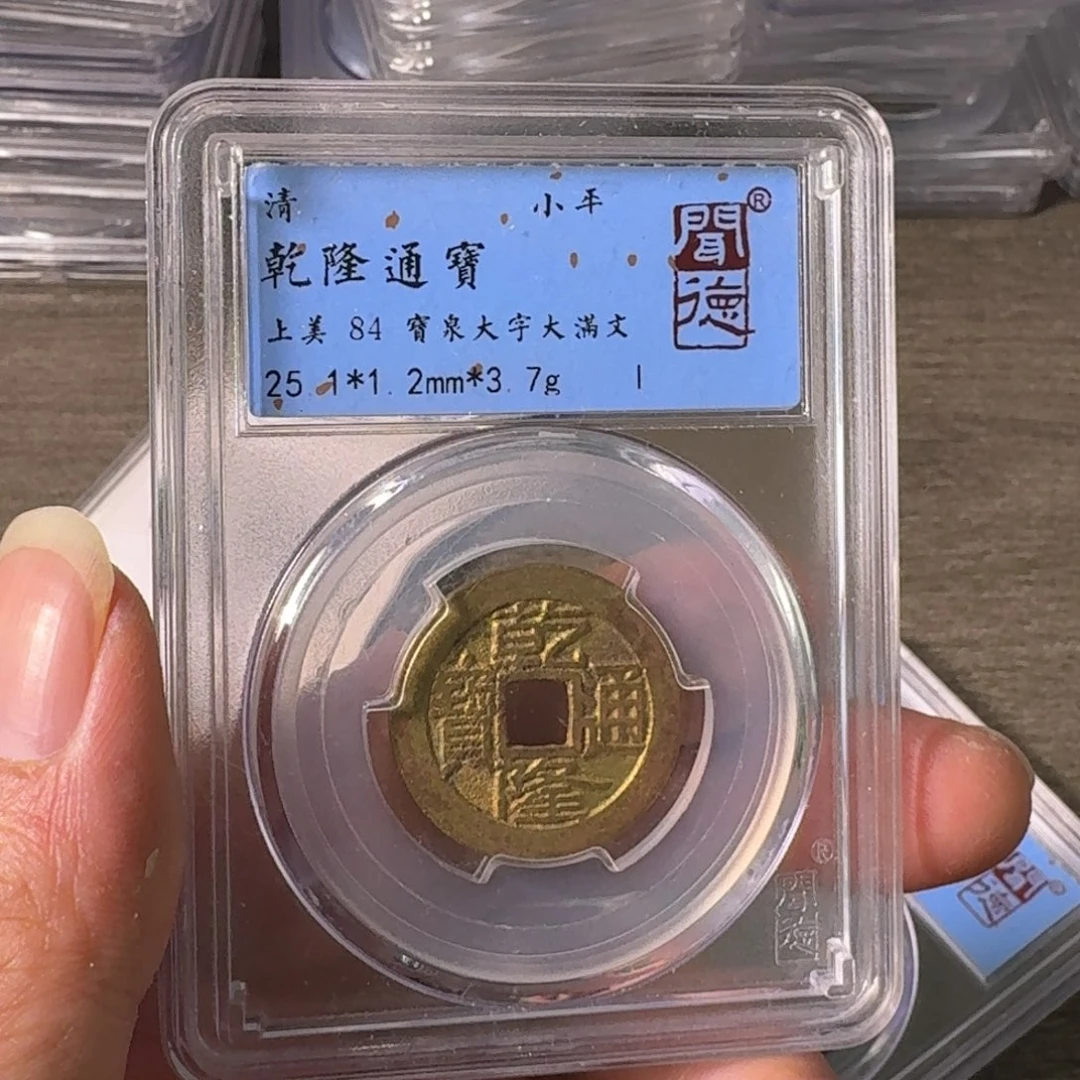 铜A闻博文化乾隆通宝