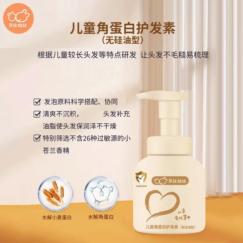 贝比拉比儿童角蛋白护发素无硅油型200g温和无刺激柔顺清新芳香