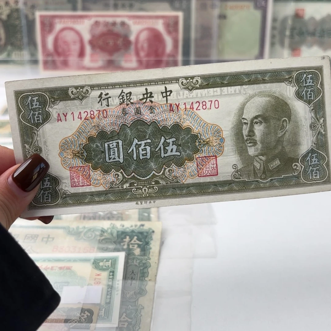 中央银行金圆券伍佰圆好品乱蛇号142870