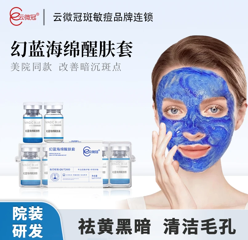 【云微冠】幻蓝搓斑海绵醒肤组合【裸装】