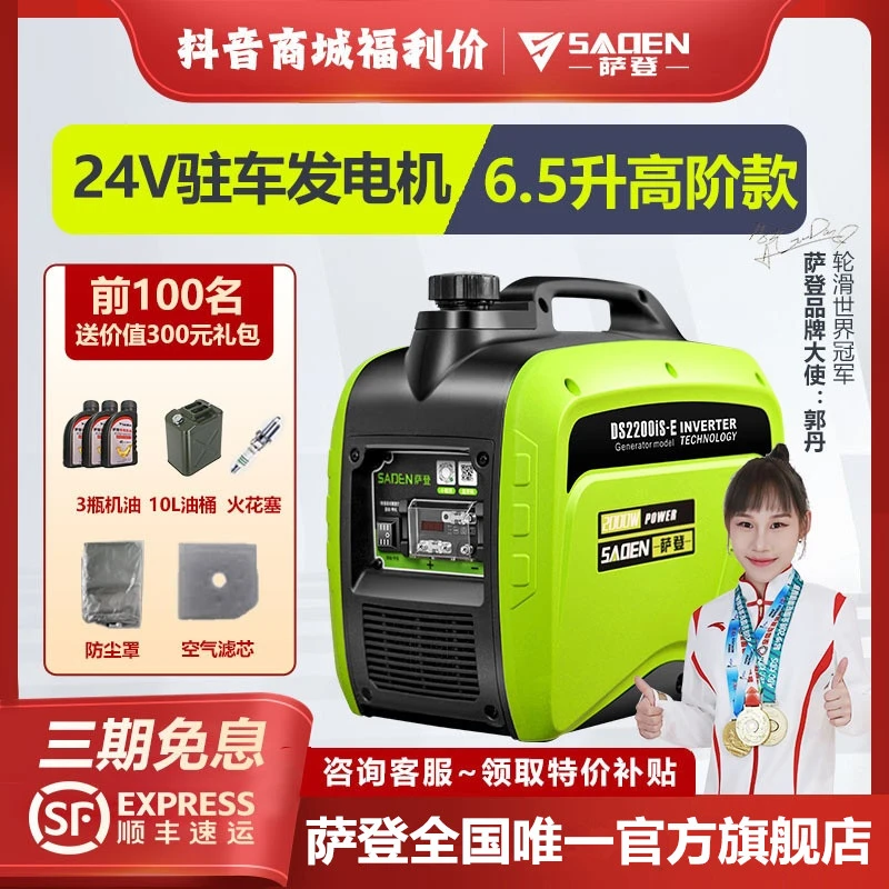 德国萨登24V自动启停发电机驻车空调手机蓝牙启动2KW手提款6.5升