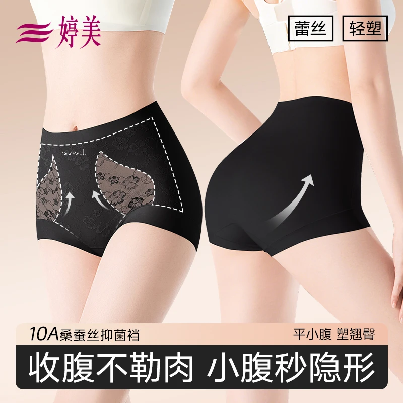 婷美蕾丝中高腰收腹提臀轻塑女士10A抑菌无痕轻薄夏季款内裤女
