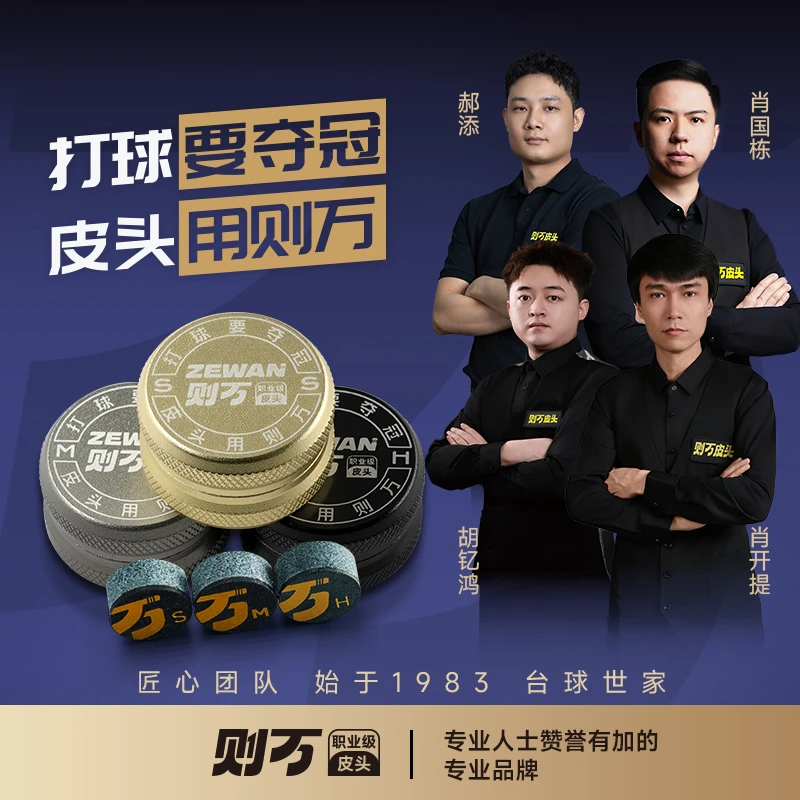 则万职业皮头 台球杆皮头 黑八桌球杆头 小头斯诺克台球配件