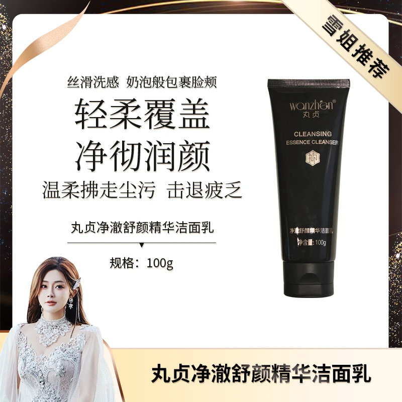 【初瑞雪推荐】丸贞净澈舒颜精华洁面乳